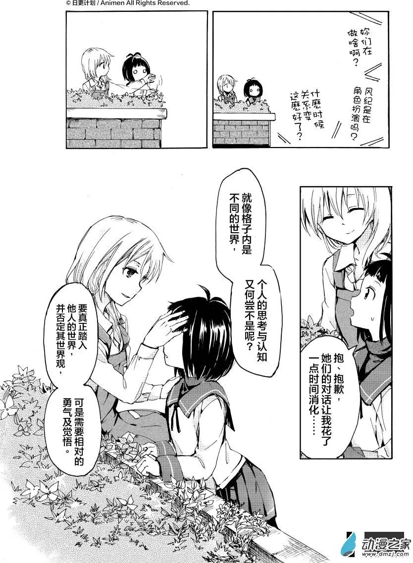 《百合格子》第07回下 第11页