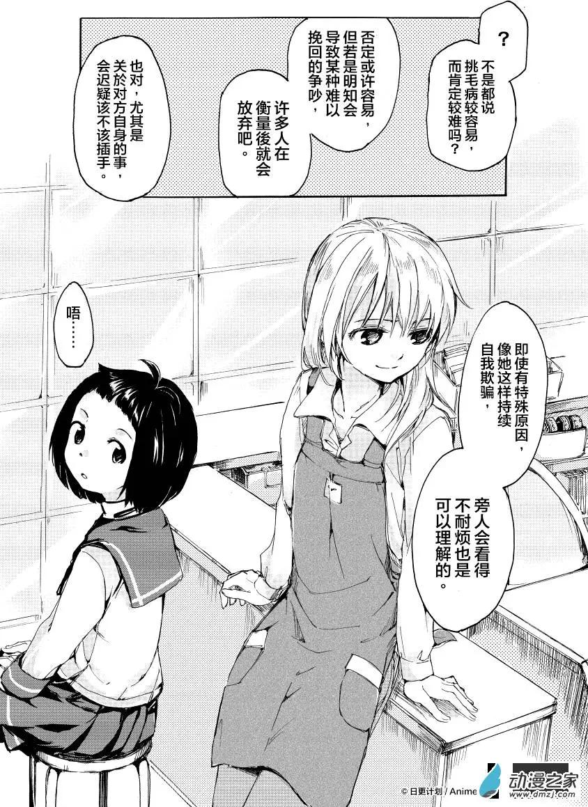 《百合格子》第07回下 第12页