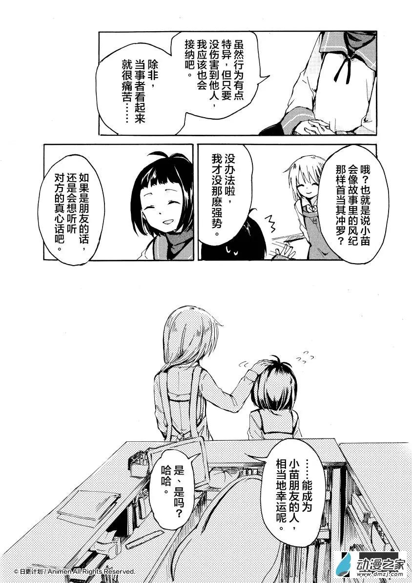 《百合格子》第07回下 第13页