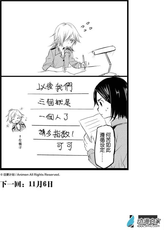 《百合格子》第07回下 第14页