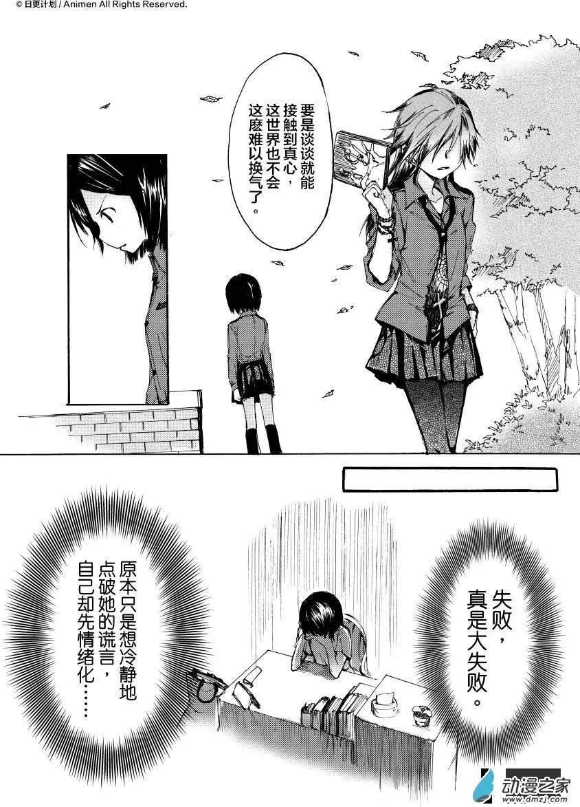 《百合格子》第07回下 第1页