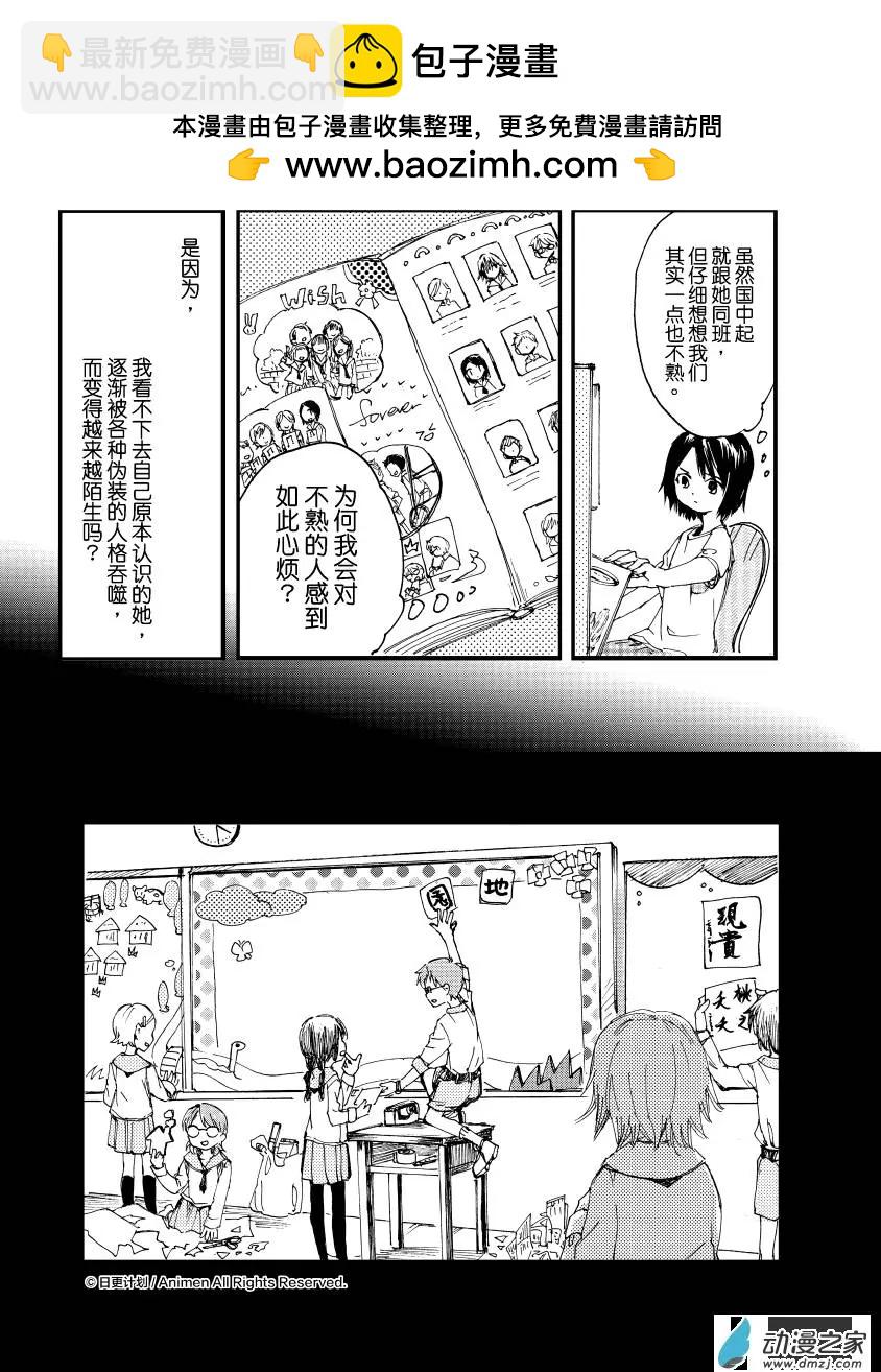 《百合格子》第07回下 第2页
