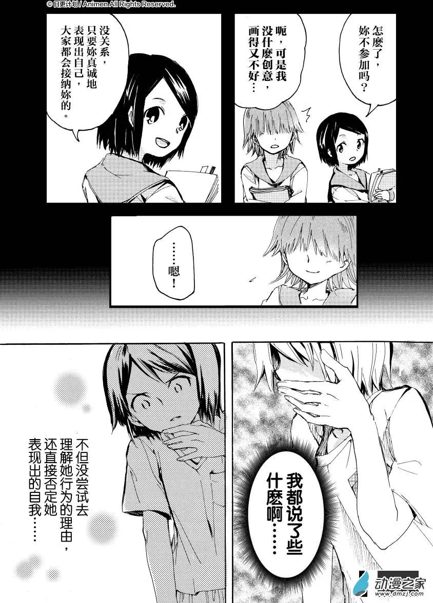 《百合格子》第07回下 第3页