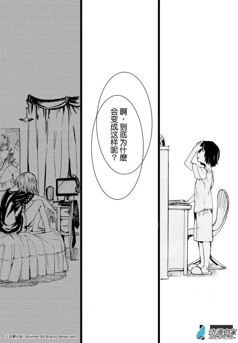 《百合格子》第07回下 第4页