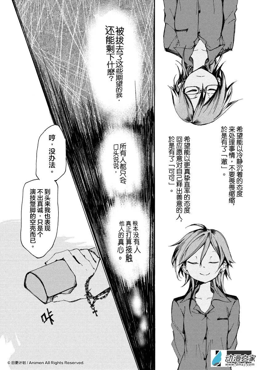 《百合格子》第07回下 第5页