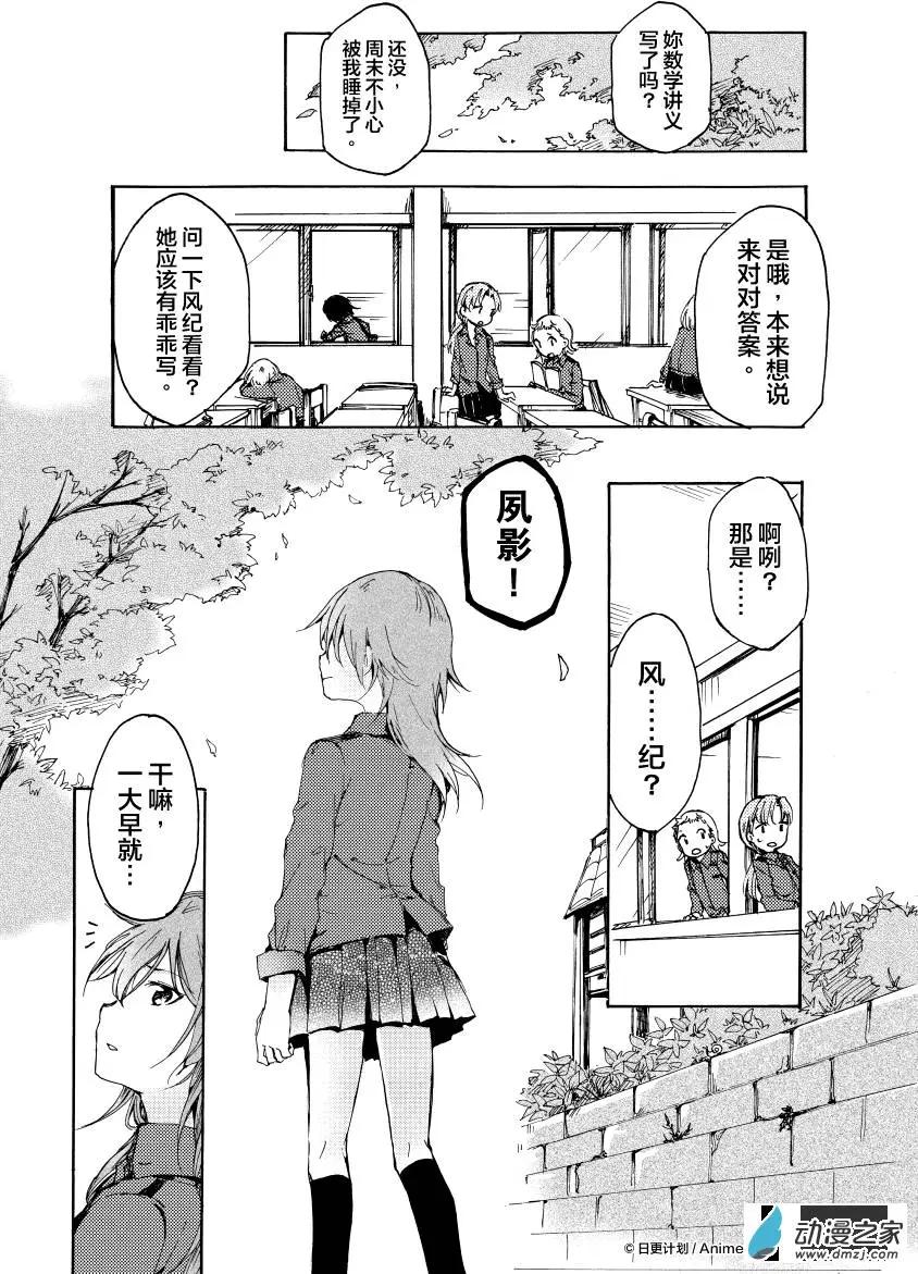 《百合格子》第07回下 第6页