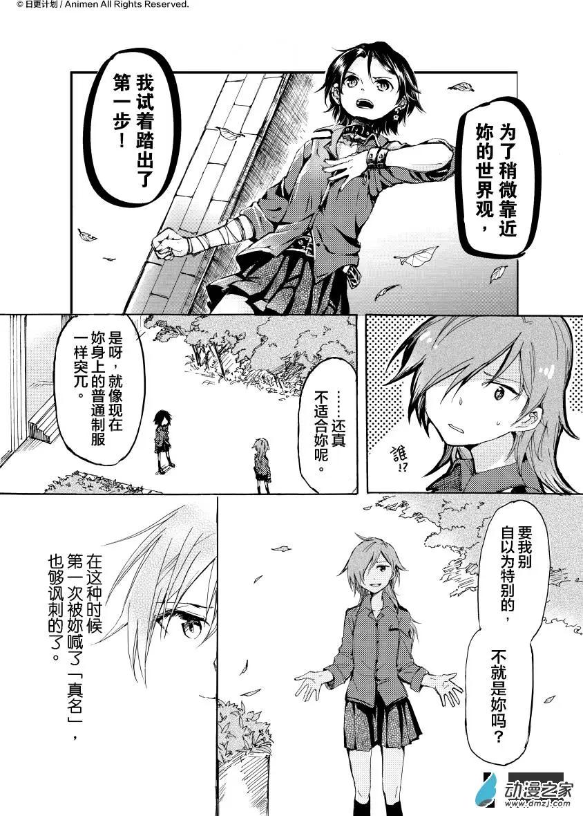 《百合格子》第07回下 第7页