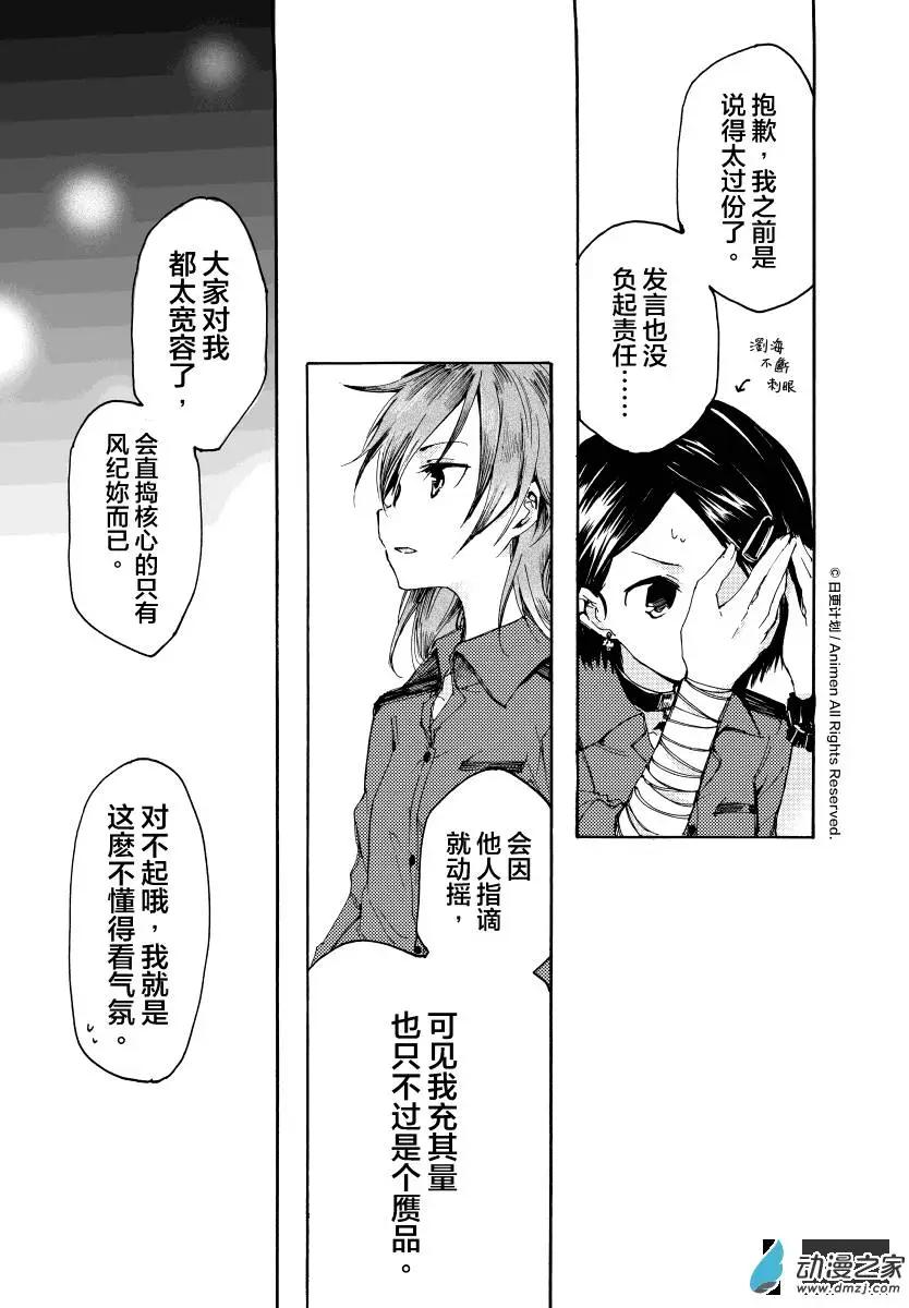 《百合格子》第07回下 第8页