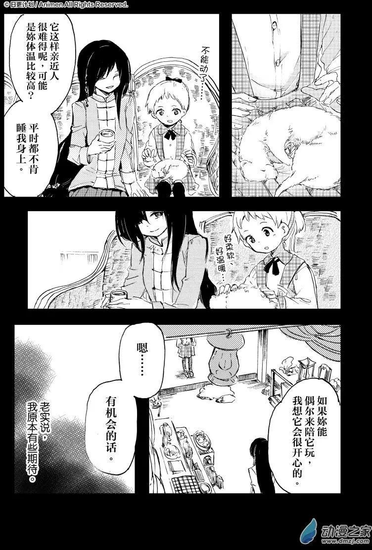 《百合格子》第09回上 第10页