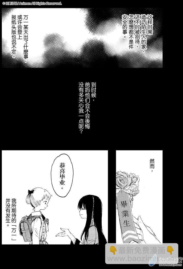 《百合格子》第09回上 第11页