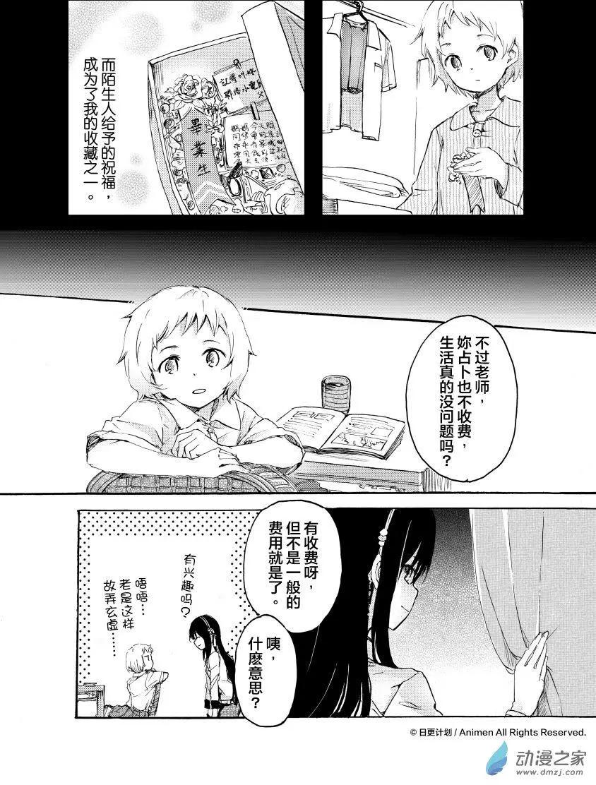 《百合格子》第09回上 第12页