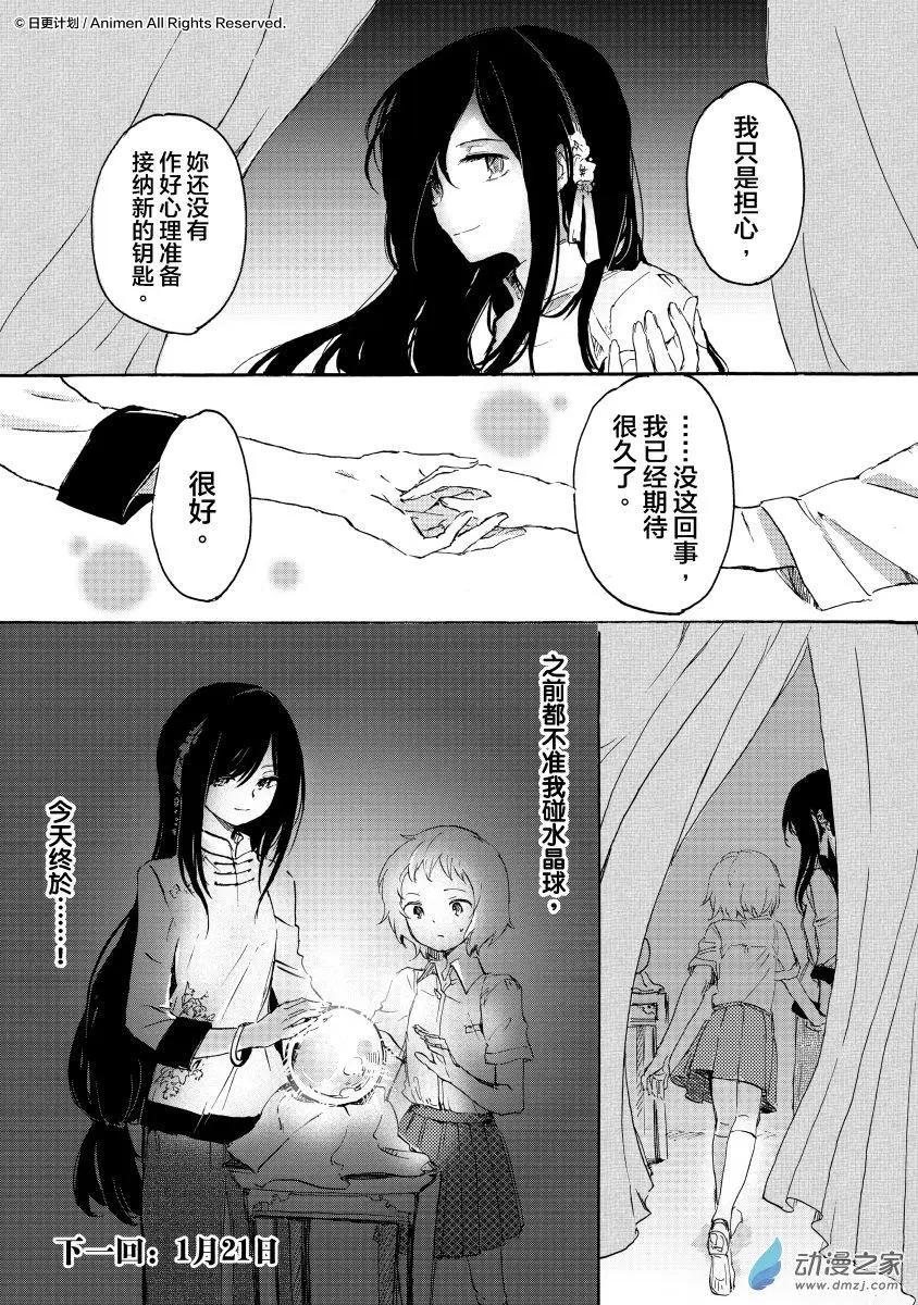 《百合格子》第09回上 第13页