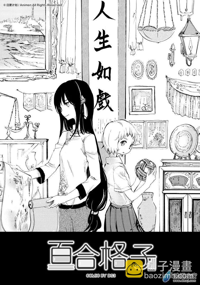 《百合格子》第09回上 第3页