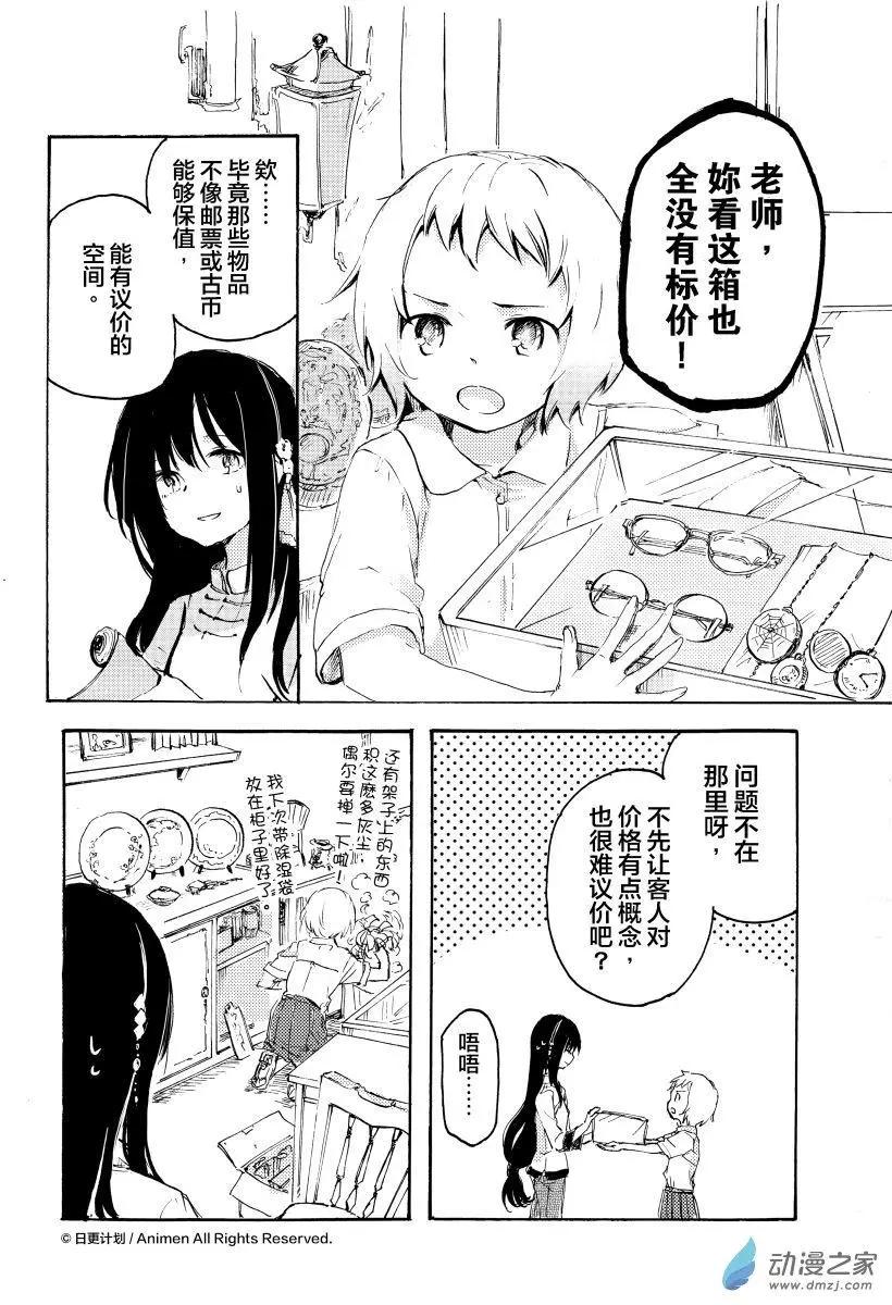 《百合格子》第09回上 第4页
