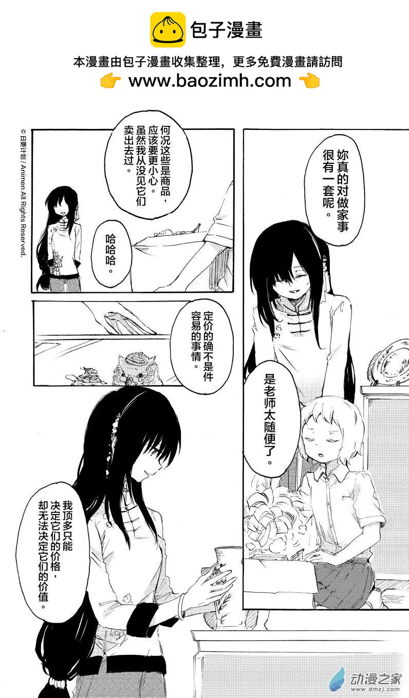 《百合格子》第09回上 第5页