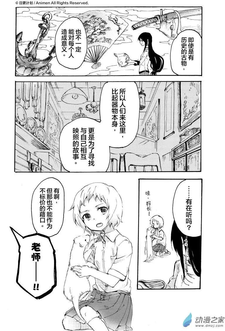 《百合格子》第09回上 第6页