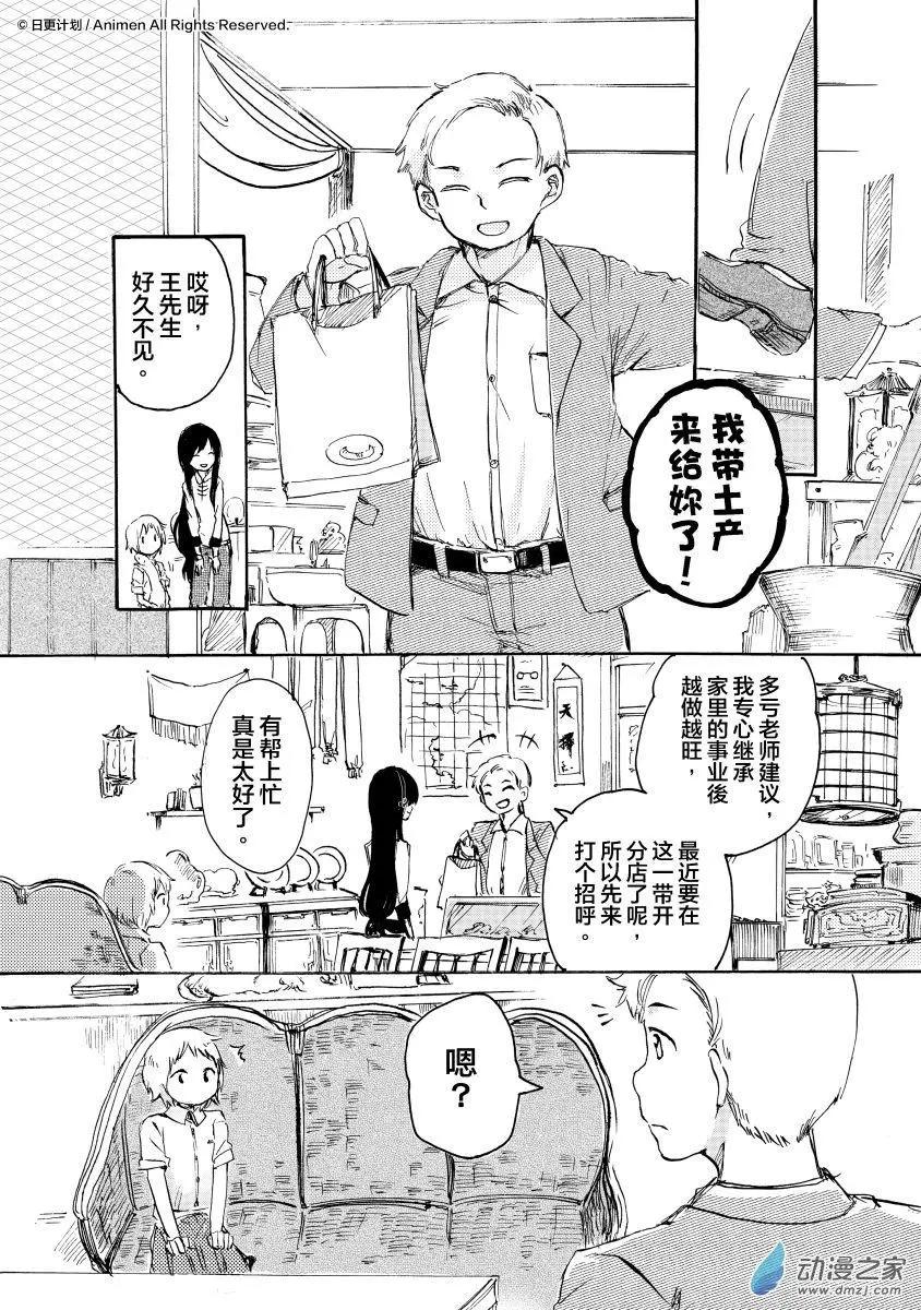 《百合格子》第09回上 第7页