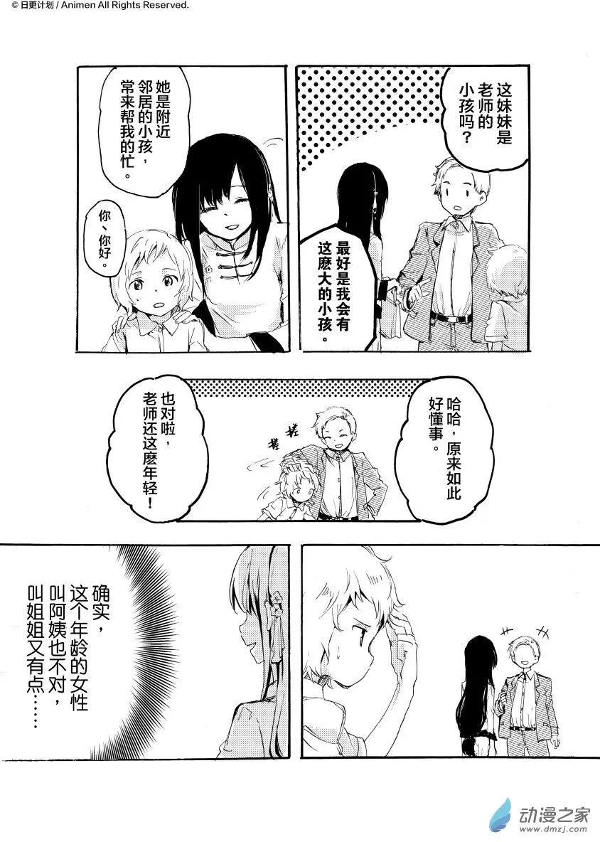 《百合格子》第09回上 第8页