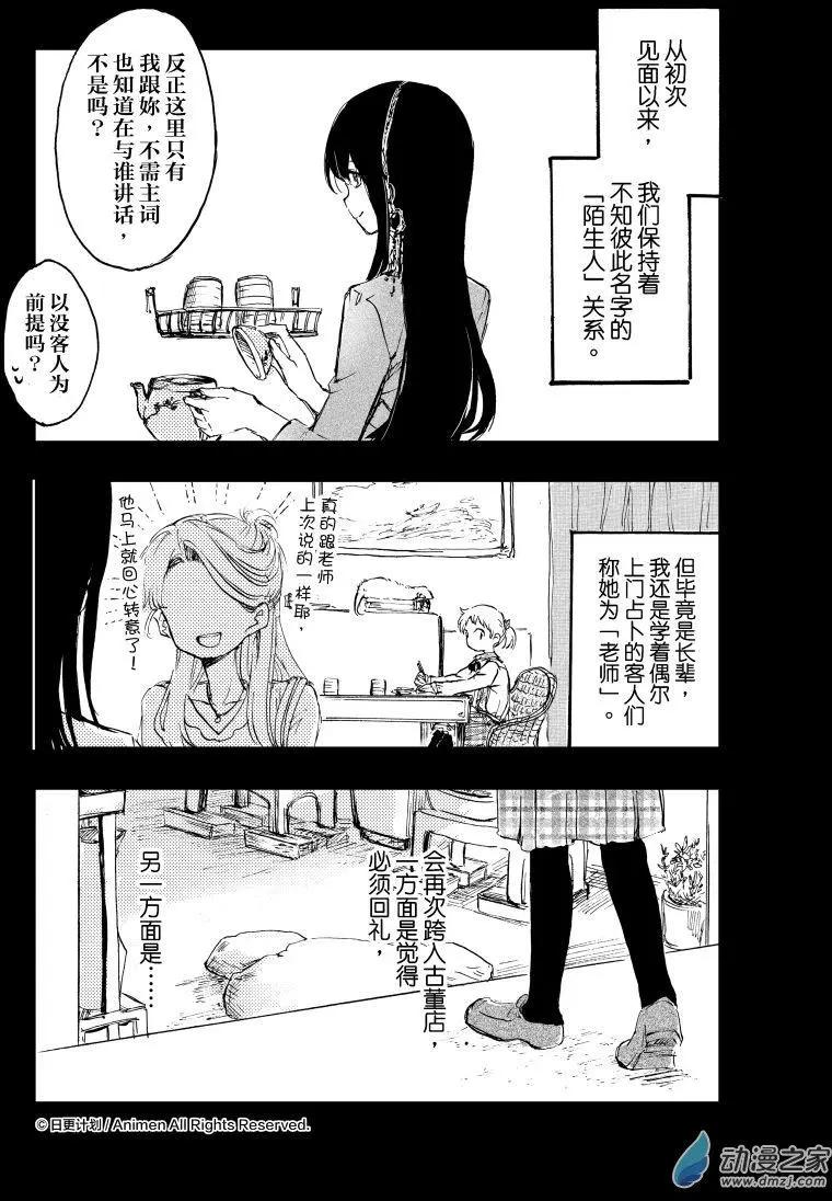 《百合格子》第09回上 第9页