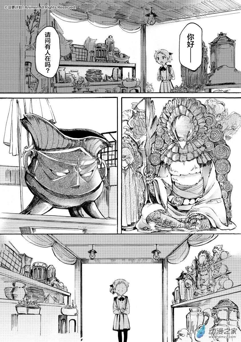 《百合格子》第08回上 第11页