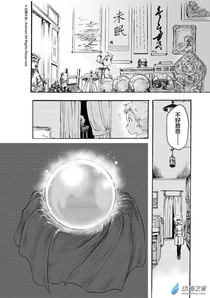 《百合格子》第08回上 第12页