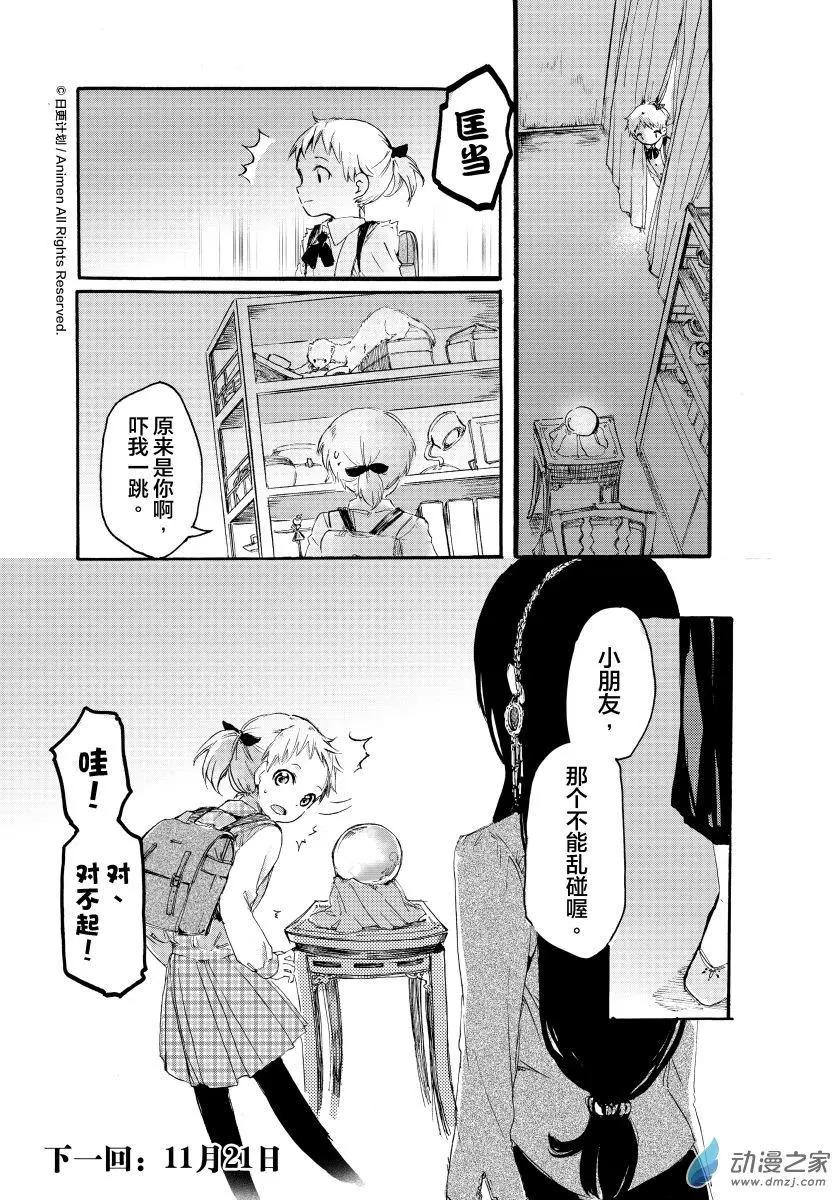 《百合格子》第08回上 第13页