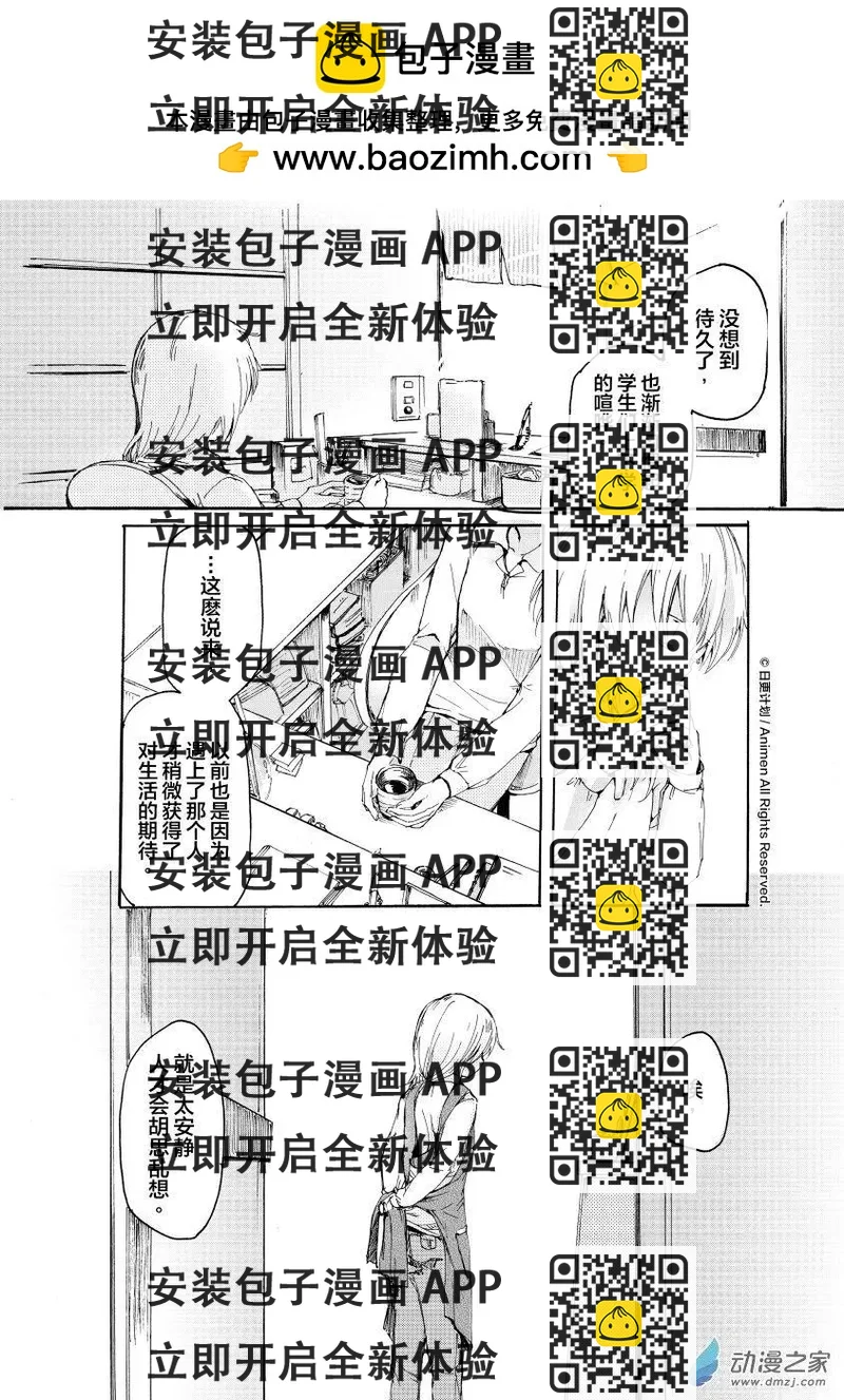 《百合格子》第08回上 第2页