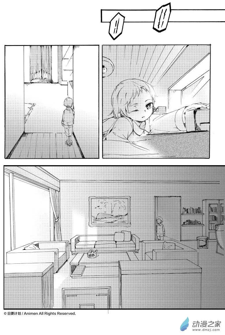 《百合格子》第08回上 第4页