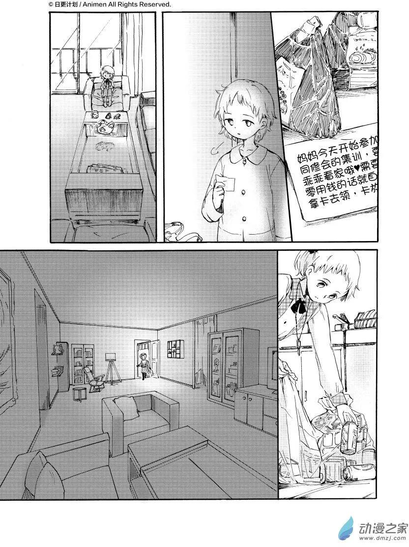 《百合格子》第08回上 第5页