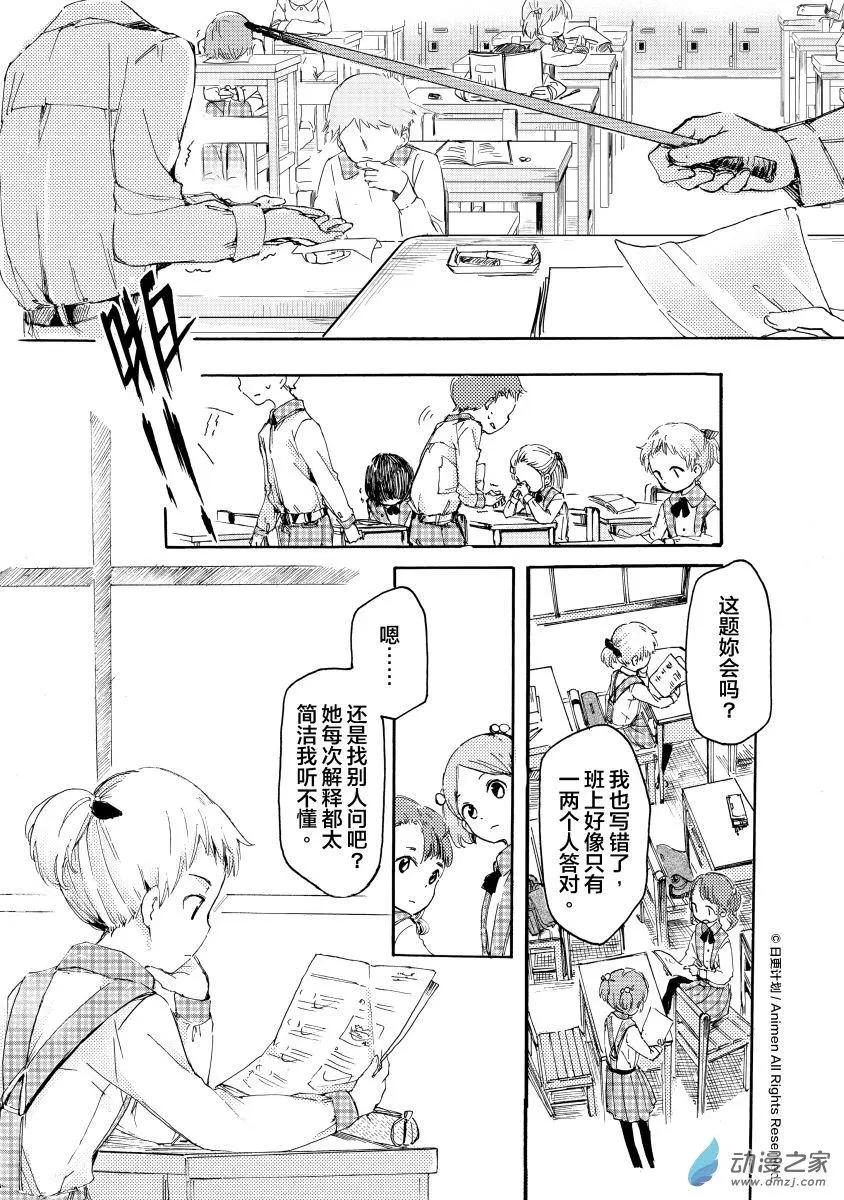 《百合格子》第08回上 第7页