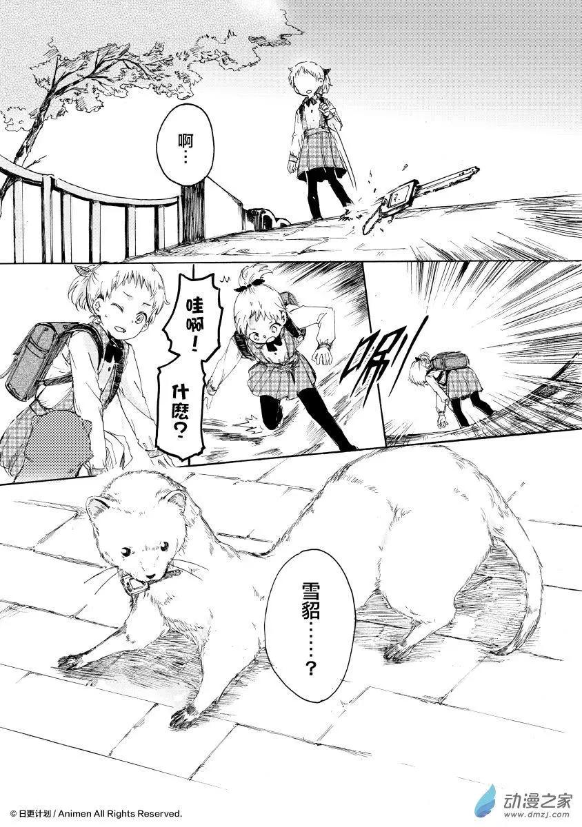《百合格子》第08回上 第9页