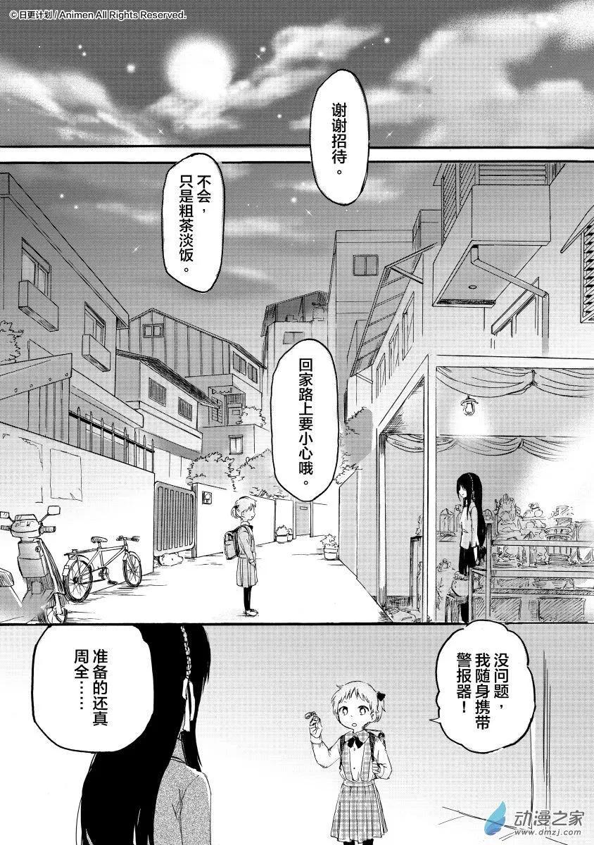 《百合格子》第08回下 第10页