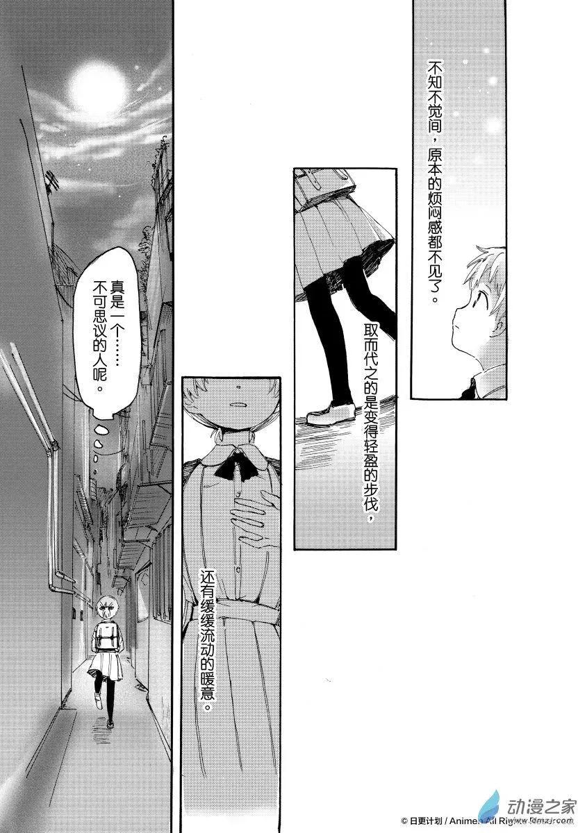 《百合格子》第08回下 第11页