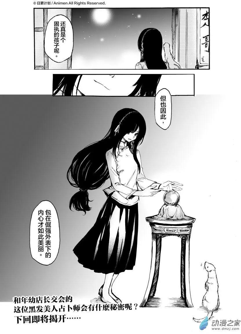 《百合格子》第08回下 第12页