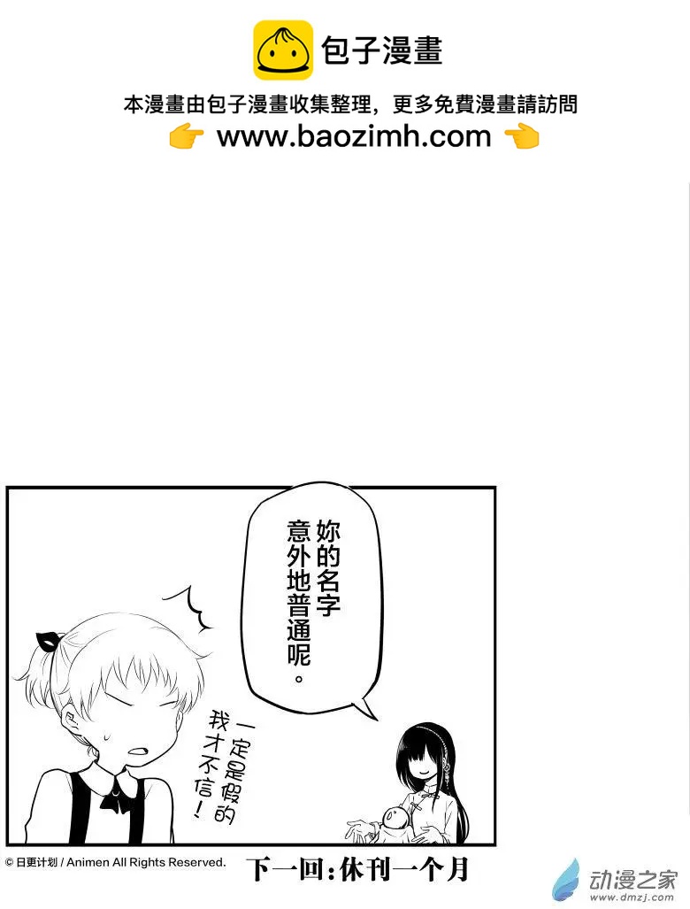 《百合格子》第08回下 第13页