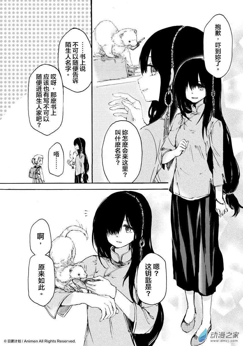 《百合格子》第08回下 第1页