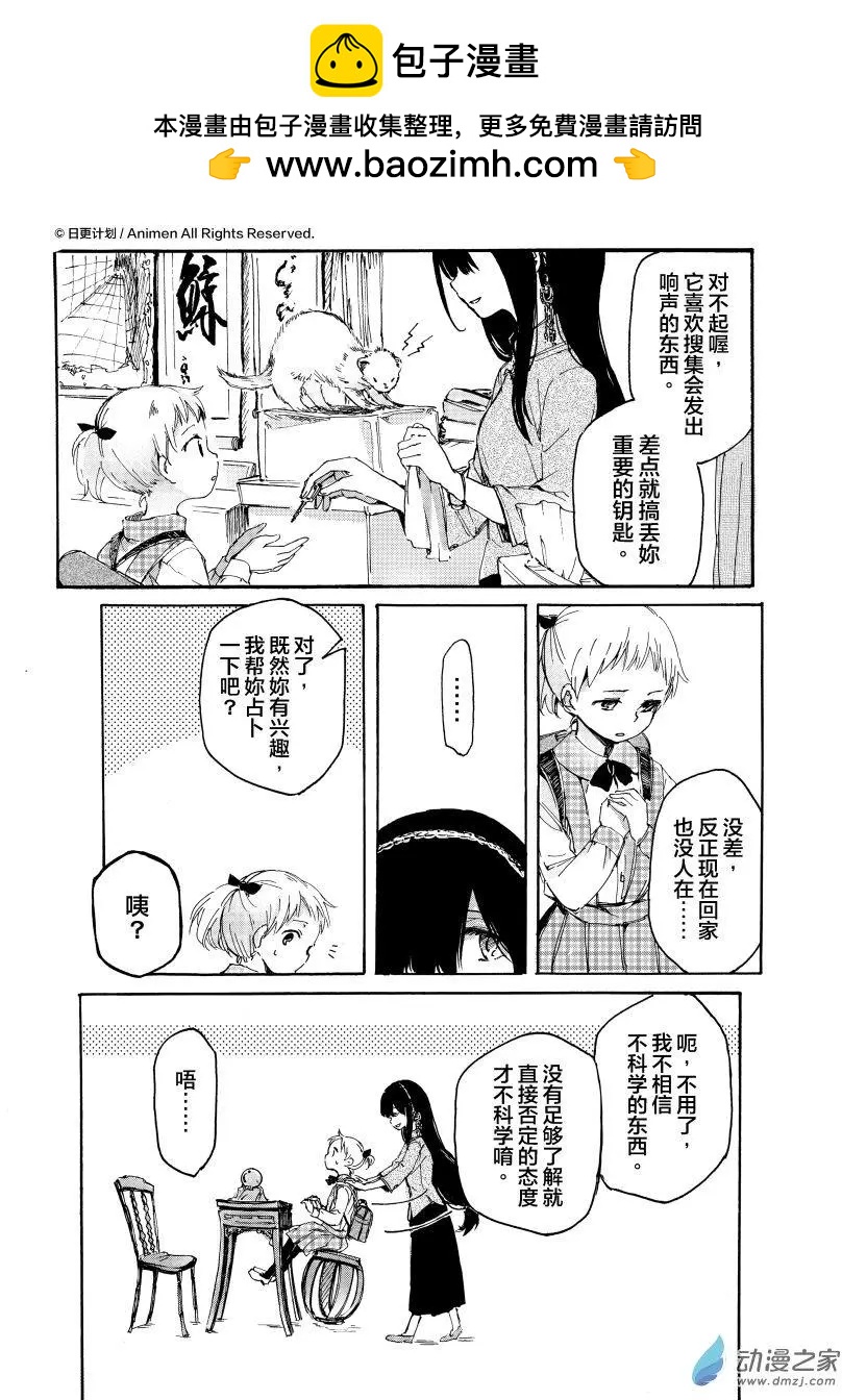 《百合格子》第08回下 第2页