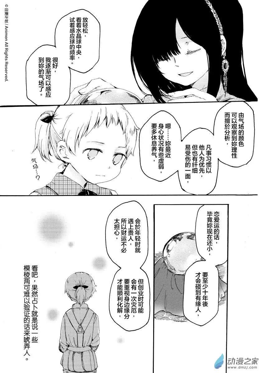 《百合格子》第08回下 第3页