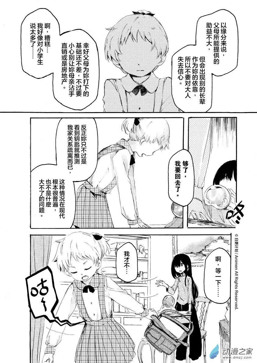 《百合格子》第08回下 第4页