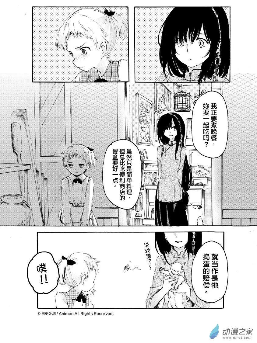 《百合格子》第08回下 第5页