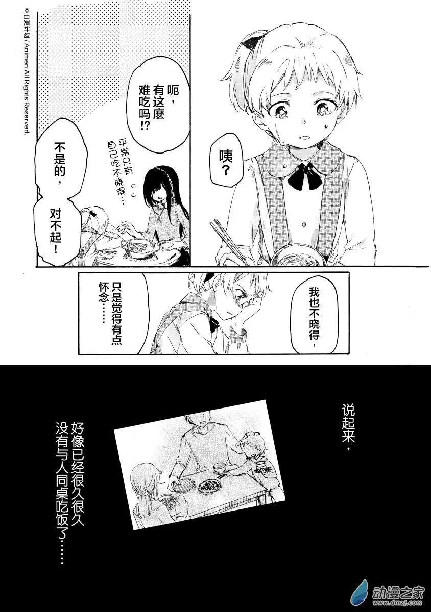 《百合格子》第08回下 第7页