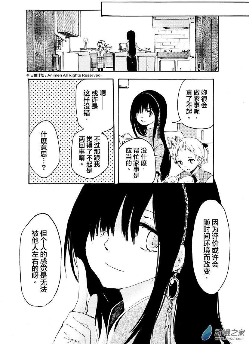 《百合格子》第08回下 第8页