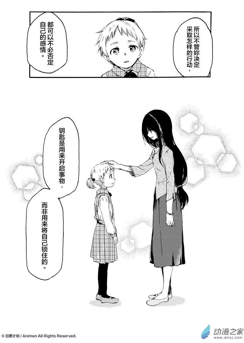 《百合格子》第08回下 第9页