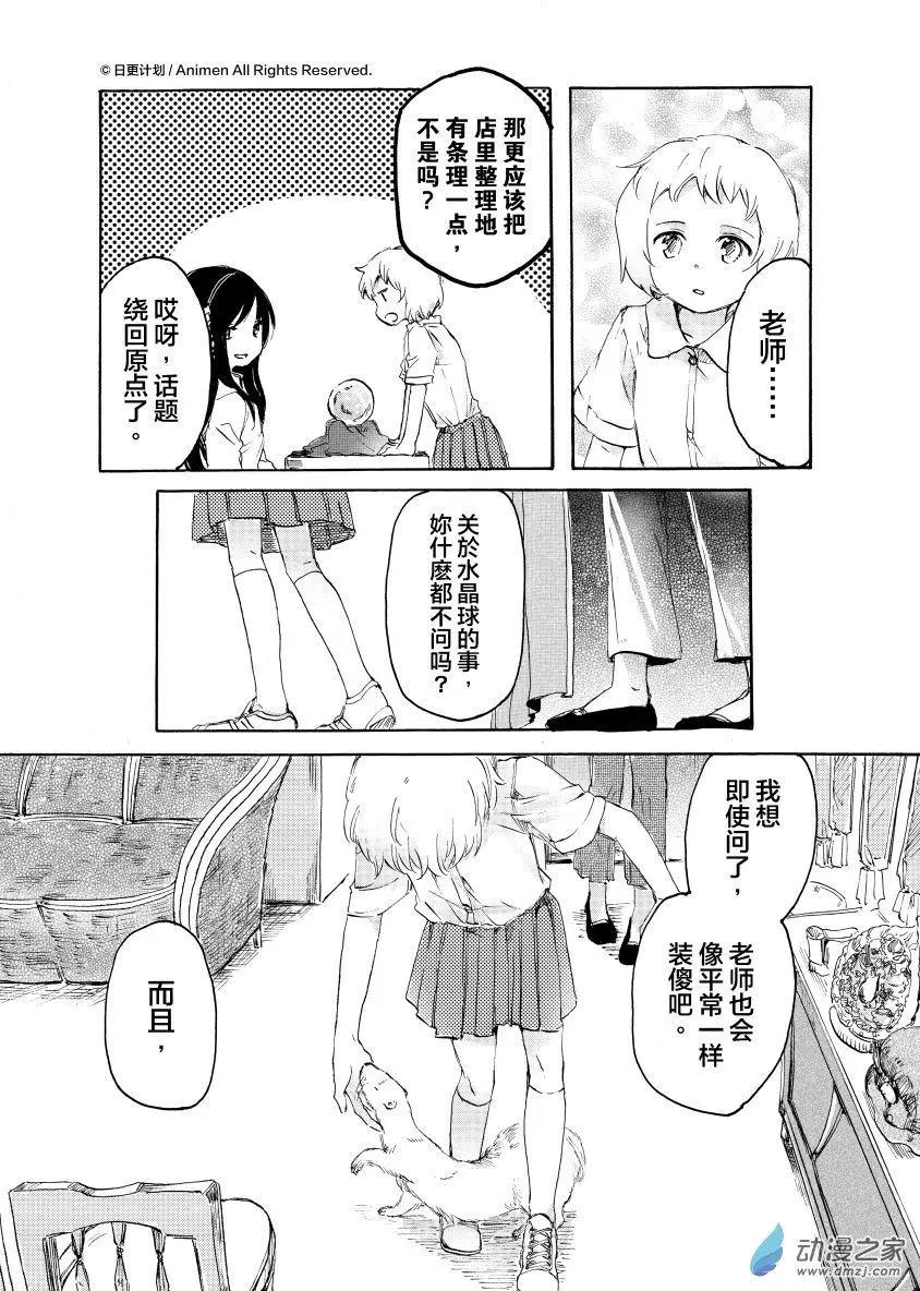 《百合格子》第09回下 第10页