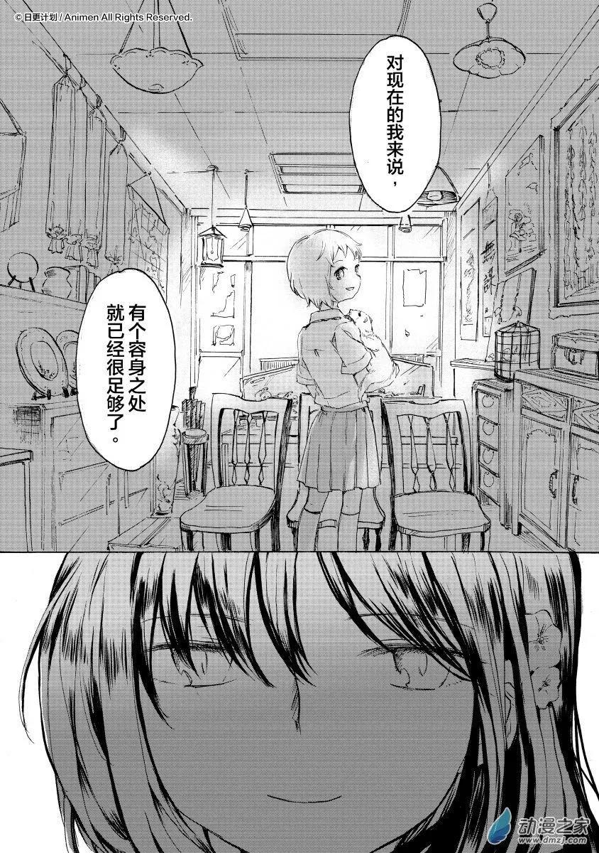 《百合格子》第09回下 第11页