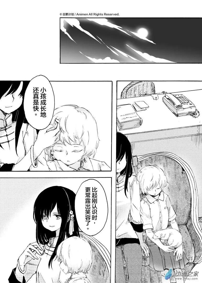 《百合格子》第09回下 第12页