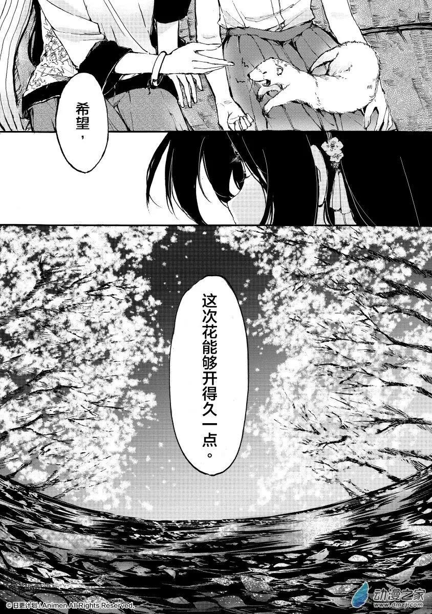 《百合格子》第09回下 第13页