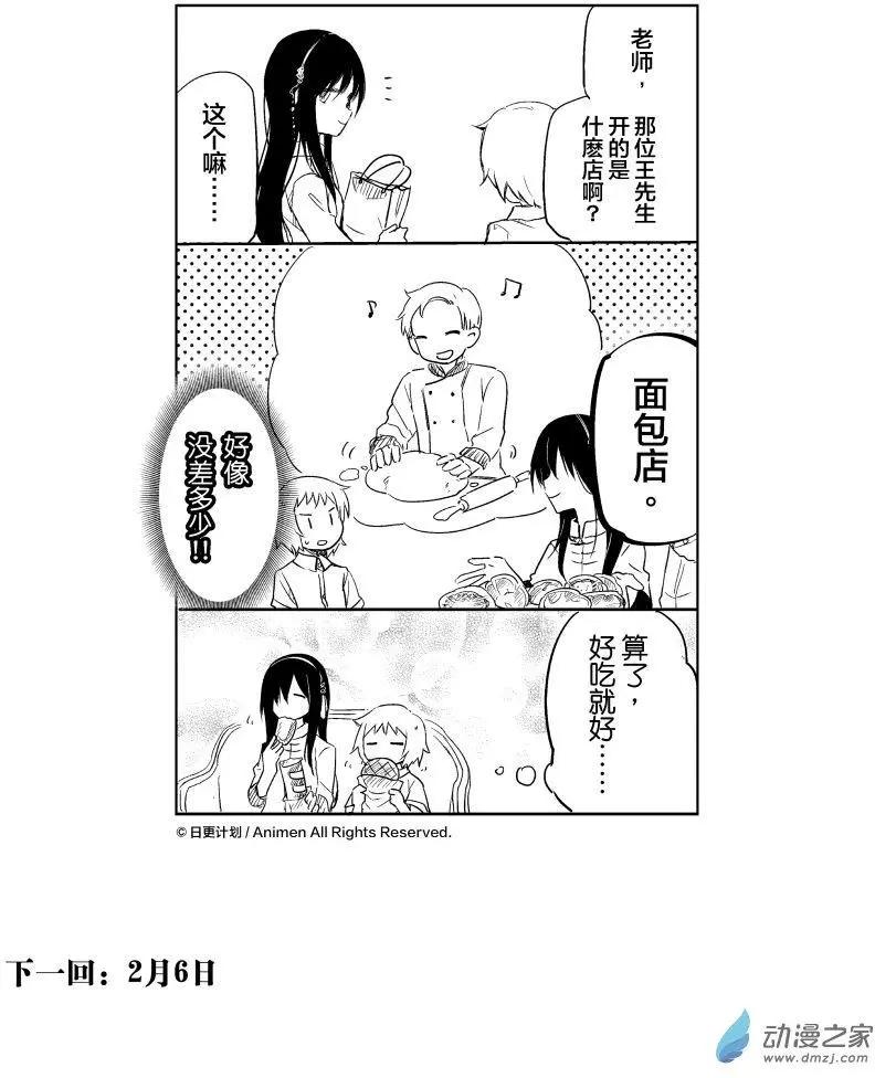 《百合格子》第09回下 第14页