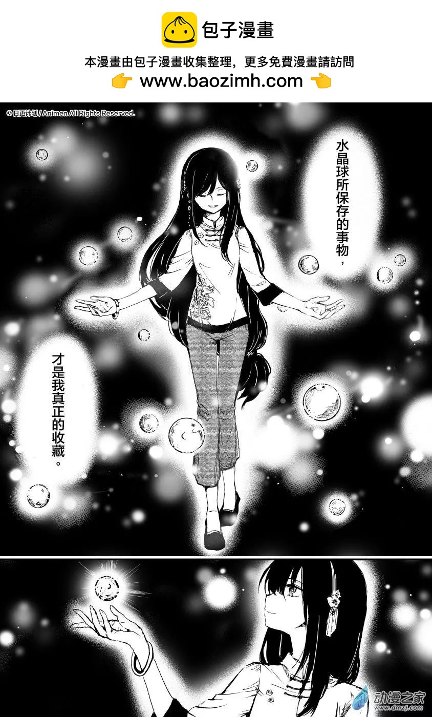 《百合格子》第09回下 第2页
