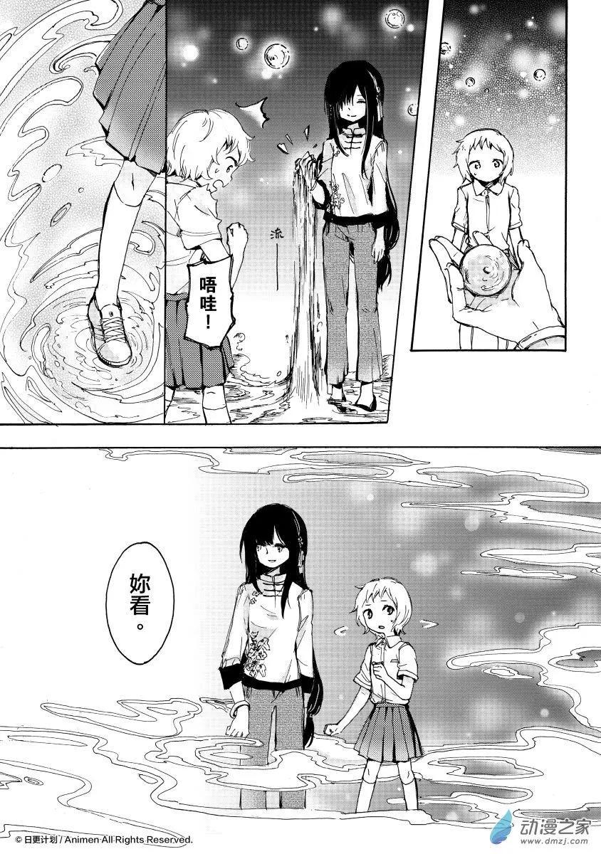 《百合格子》第09回下 第3页